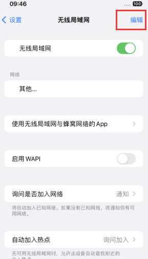 江汉石油管理局苹果Wifi维修分享iPhone怎么关闭公共网络WiFi自动连接 