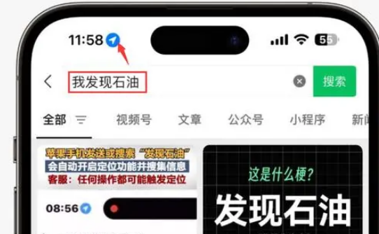 江汉石油管理局苹果客服中心分享iPhone 输入“发现石油”触发定位