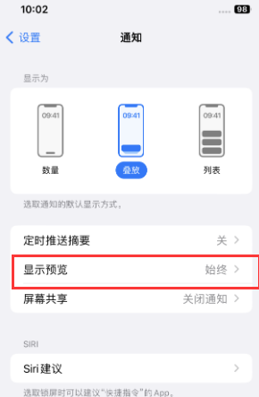 江汉石油管理局苹果售后维修中心分享iPhone手机收不到通知怎么办 