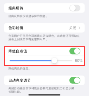 江汉石油管理局苹果电池维修分享iPhone省电巧妙设置降低白点值