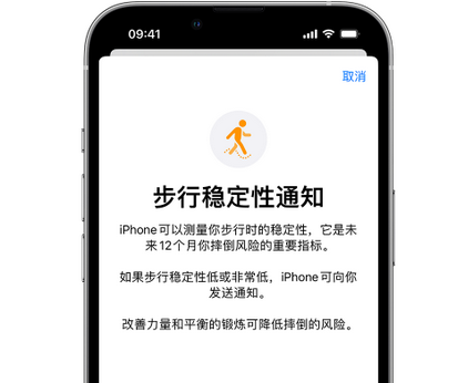 江汉石油管理局iPhone手机维修如何在iPhone开启'步行稳定性通知' 