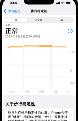 江汉石油管理局iPhone手机维修如何在iPhone开启'步行稳定性通知'