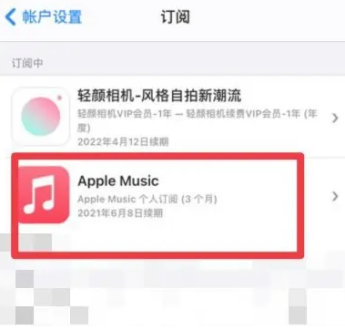 江汉石油管理局apple维修店分享Apple Music怎么取消自动收费