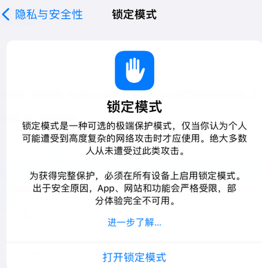 江汉石油管理局苹果15服务网点分享iPhone15中的“锁定模式”有什么作用 