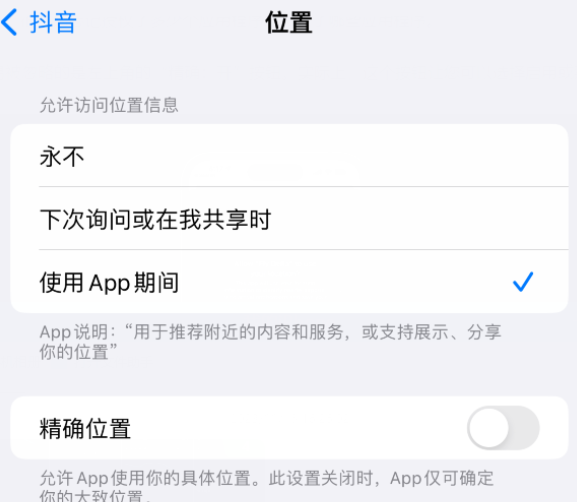 江汉石油管理局apple服务如何检查iPhone中哪些应用程序正在使用位置 