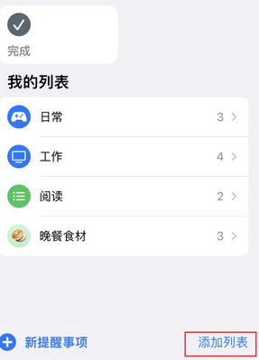 江汉石油管理局苹果14维修店分享iPhone14如何设置主屏幕显示多个不同类型提醒事项 