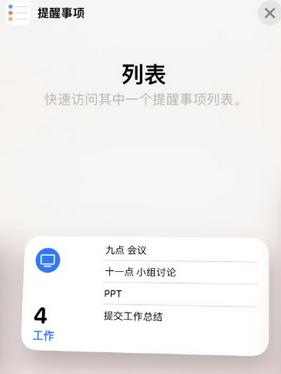 江汉石油管理局苹果14维修店分享iPhone14如何设置主屏幕显示多个不同类型提醒事项