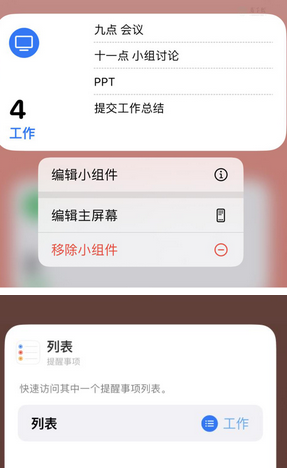 江汉石油管理局苹果14维修店分享iPhone14如何设置主屏幕显示多个不同类型提醒事项