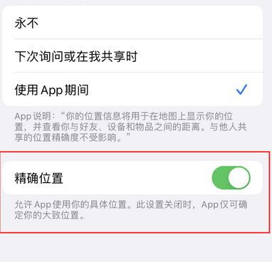 江汉石油管理局苹果服务中心分享iPhone查找应用定位不准确怎么办 