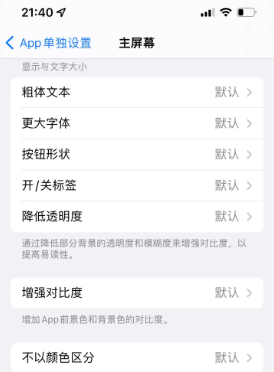 江汉石油管理局苹果14服务点分享iPhone14如何单独设置App