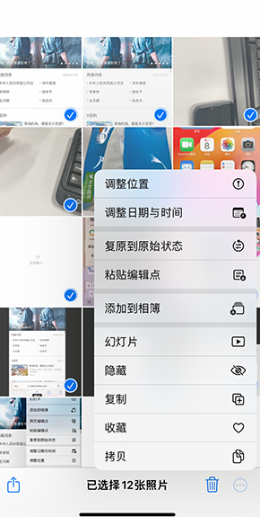 江汉石油管理局iPhone维修服务分享iPhone怎么批量修图