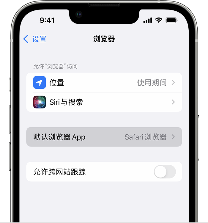 江汉石油管理局苹果维修服务分享如何在iPhone上设置默认浏览器 