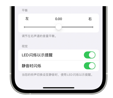 江汉石油管理局苹果14维修分享iPhone14静音时如何设置LED闪烁提示 