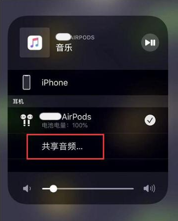 江汉石油管理局苹果14音频维修点分享iPhone14音频共享设置方法 