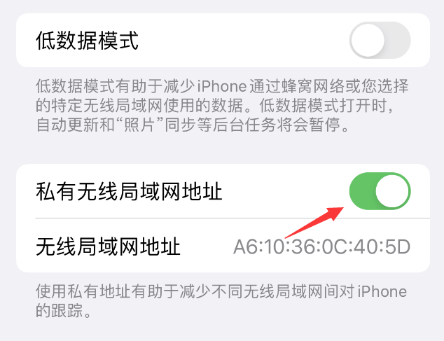 江汉石油管理局苹果wifi维修店分享iPhone私有无线局域网地址开启方法 