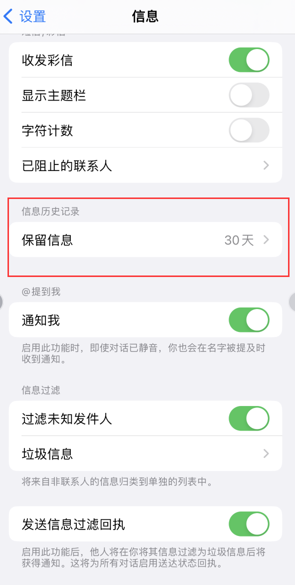 江汉石油管理局Apple维修如何消除iOS16信息应用出现红色小圆点提示 