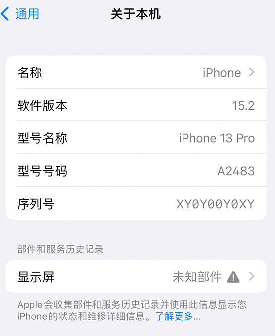 江汉石油管理局苹果14维修服务分享如何查看iPhone14系列部件维修历史记录 