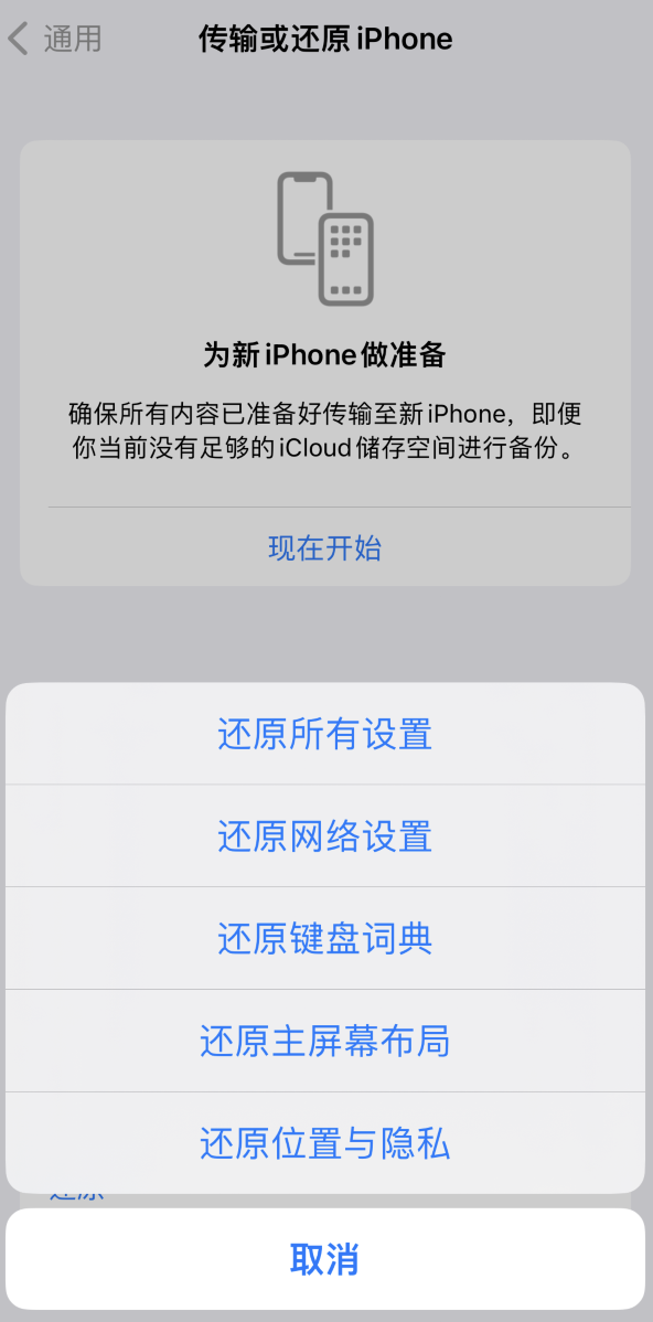 江汉石油管理局苹果维修在哪的分享iPhone还原功能可以还原哪些设置或内容 