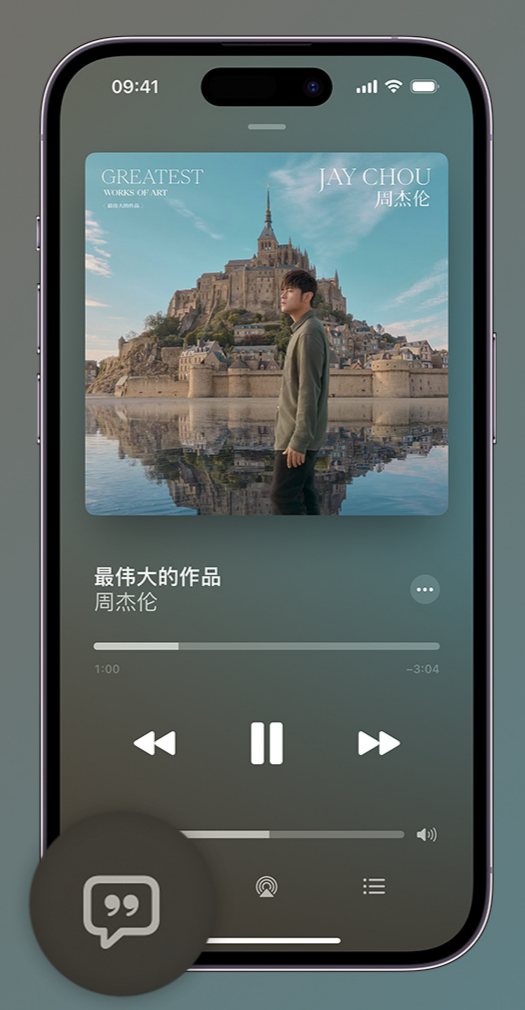 江汉石油管理局iphone维修分享如何在iPhone上使用Apple Music全新唱歌功能 