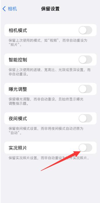 江汉石油管理局苹果维修网点分享iPhone14关闭实况照片操作方法 