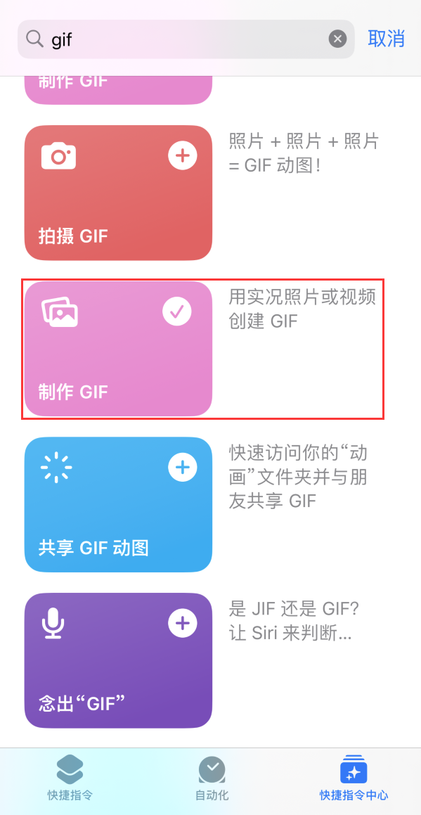 江汉石油管理局苹果手机维修分享iOS16小技巧:在iPhone上制作GIF图片 