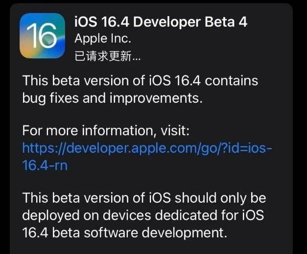 江汉石油管理局苹果维修网点分享iOS 16.4 beta 4更新内容及升级建议 