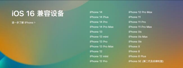 江汉石油管理局苹果手机维修分享:iOS 16.4 Beta 3支持哪些机型升级？ 