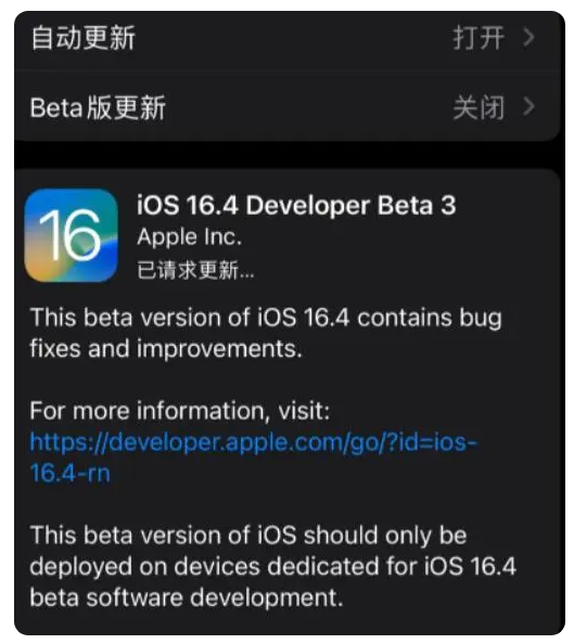 江汉石油管理局苹果手机维修分享：iOS16.4Beta3更新了什么内容？ 