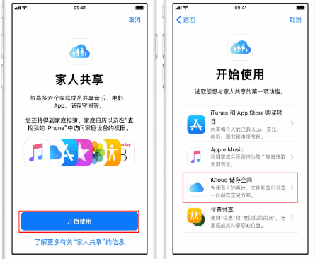 江汉石油管理局苹果14维修分享：iPhone14如何与家人共享iCloud储存空间？ 