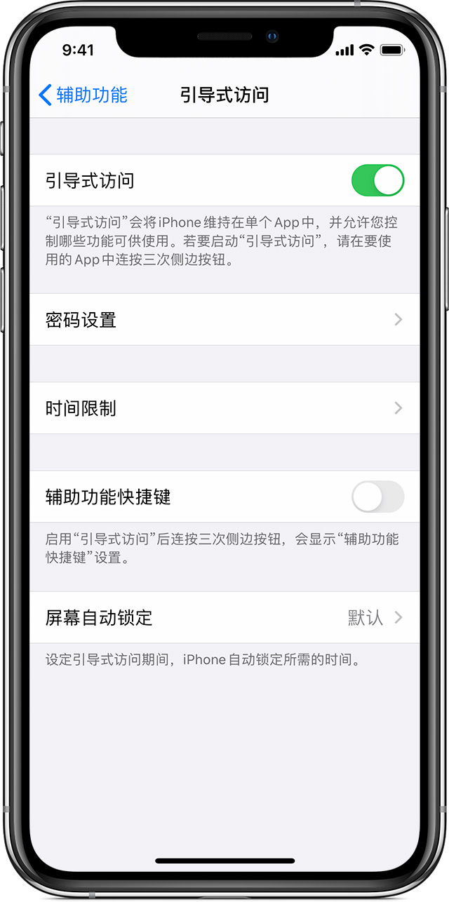 江汉石油管理局苹果手机维修分享如何在 iPhone 上退出引导式访问 