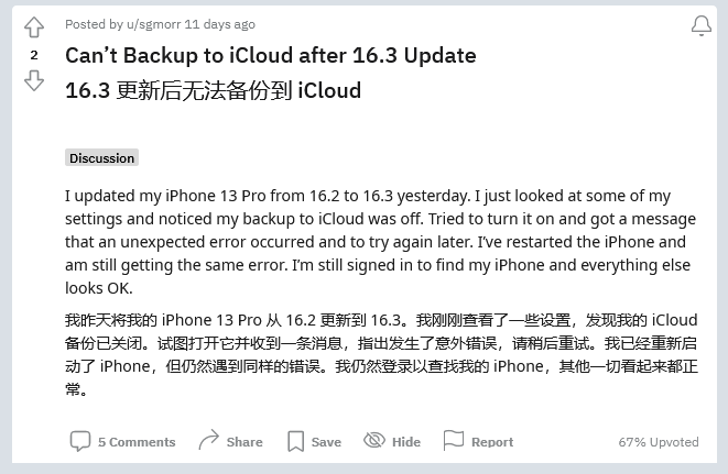 江汉石油管理局苹果手机维修分享iOS 16.3 升级后多项 iCloud 服务无法同步怎么办 