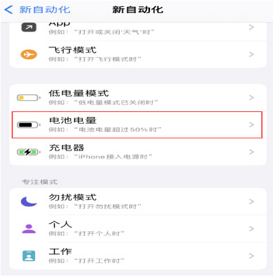 江汉石油管理局苹果手机维修分享iPhone 在需要时自动开启“低电量模式”的方法 