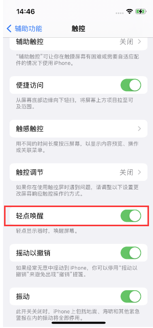 江汉石油管理局苹果14维修店分享iPhone 14双击屏幕不亮怎么办 