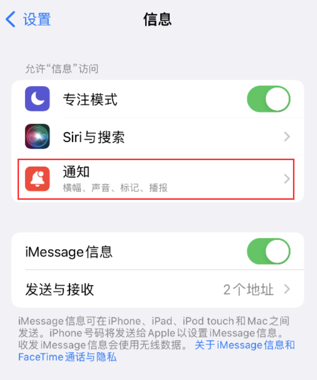 江汉石油管理局苹果14维修店分享iPhone 14 机型设置短信重复提醒的方法 