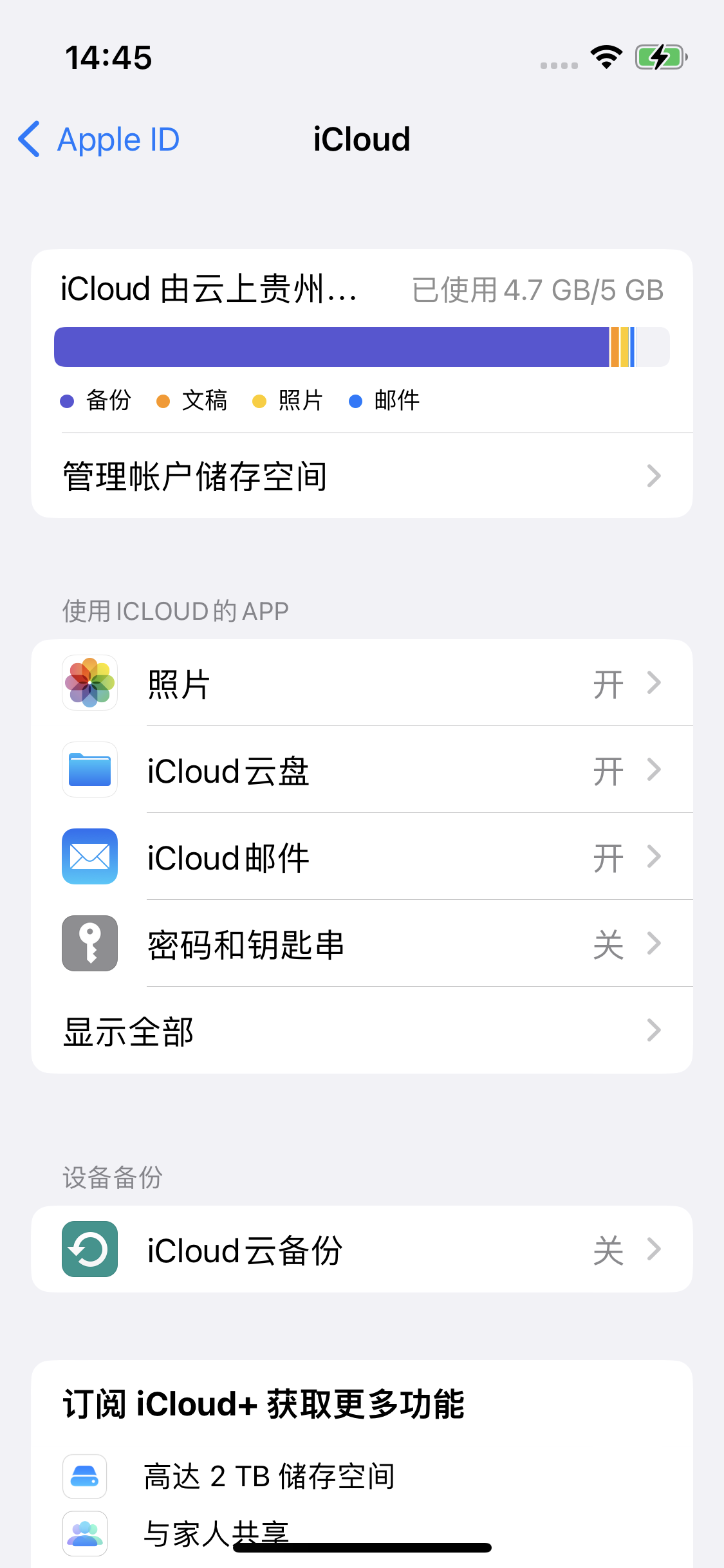 江汉石油管理局苹果14维修分享iPhone 14 开启iCloud钥匙串方法 