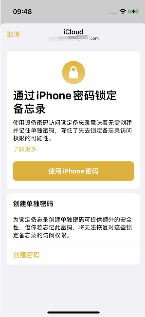 江汉石油管理局苹果14维修店分享iPhone 14备忘录加密方法教程 