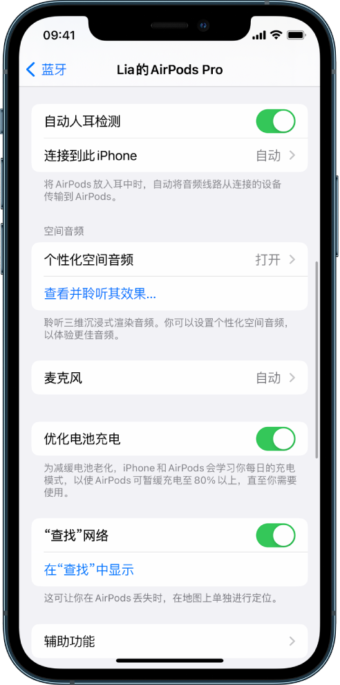 江汉石油管理局苹果手机维修分享如何通过 iPhone “查找”功能定位 AirPods 