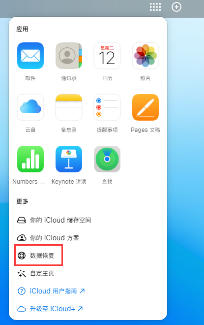 江汉石油管理局苹果手机维修分享iPhone 小技巧：通过苹果 iCloud 官网恢复已删除的文件 