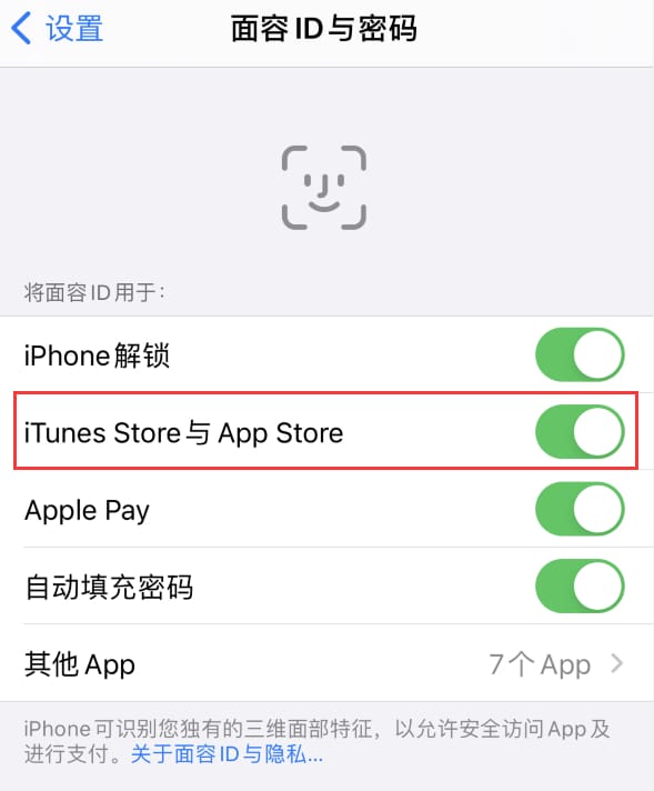 江汉石油管理局苹果14维修分享苹果iPhone14免密下载APP方法教程 