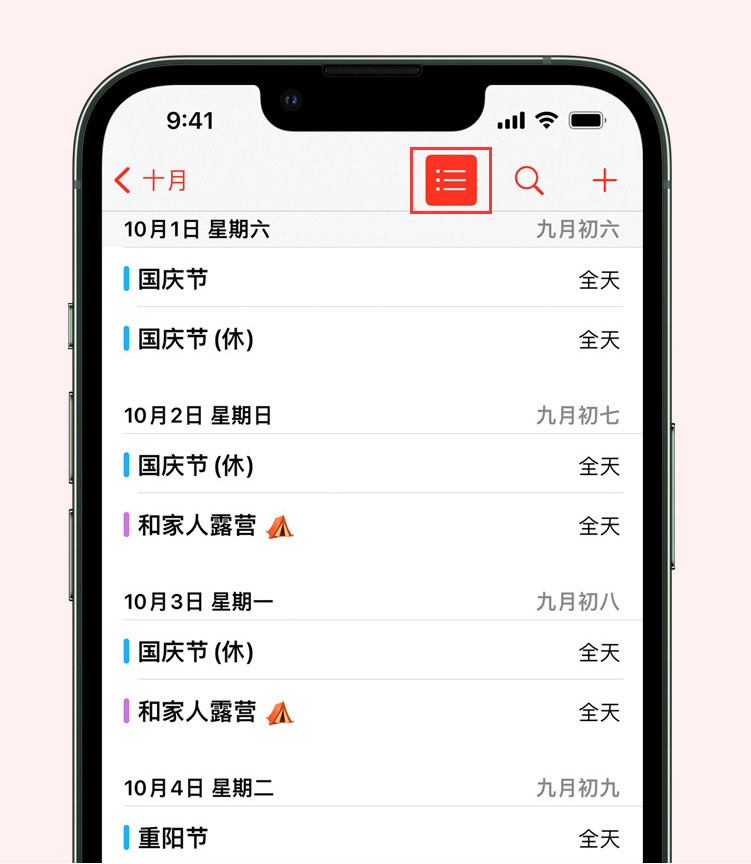 江汉石油管理局苹果手机维修分享如何在 iPhone 日历中查看节假日和调休时间 