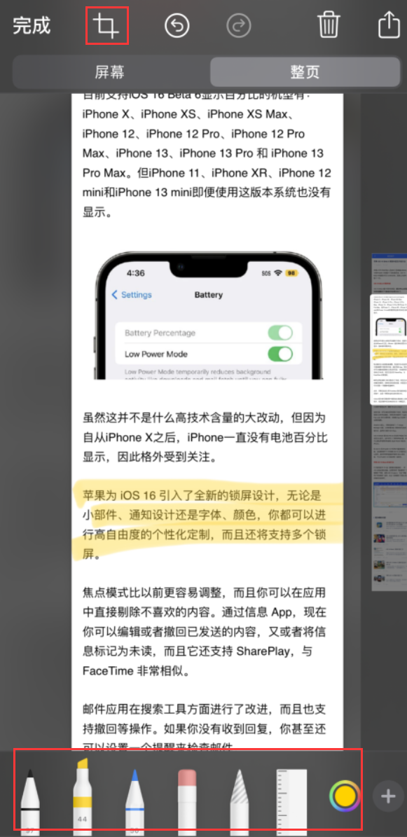 江汉石油管理局苹果手机维修分享小技巧：在 iPhone 上给截屏图片做标记 