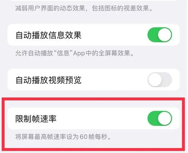 江汉石油管理局苹果13维修分享iPhone13 Pro高刷是否可以手动控制 