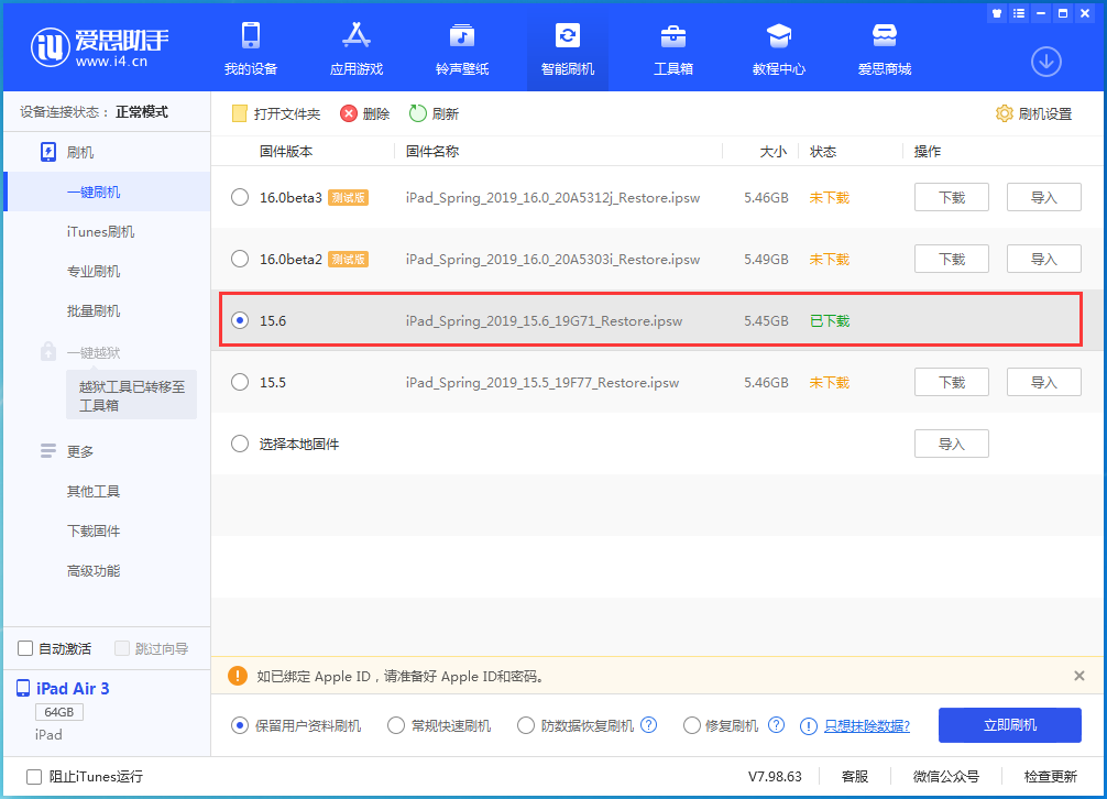 江汉石油管理局苹果手机维修分享iOS15.6正式版更新内容及升级方法 