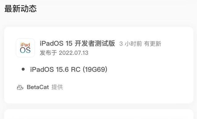 江汉石油管理局苹果手机维修分享苹果iOS 15.6 RC版更新建议 