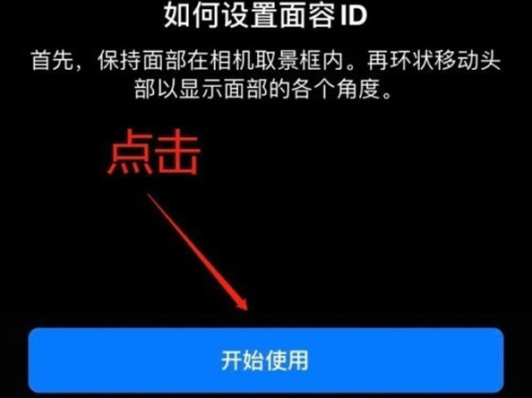 江汉石油管理局苹果13维修分享iPhone 13可以录入几个面容ID 