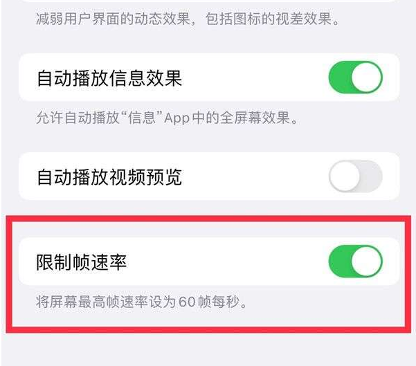 江汉石油管理局苹果13维修分享iPhone13 Pro高刷设置方法 