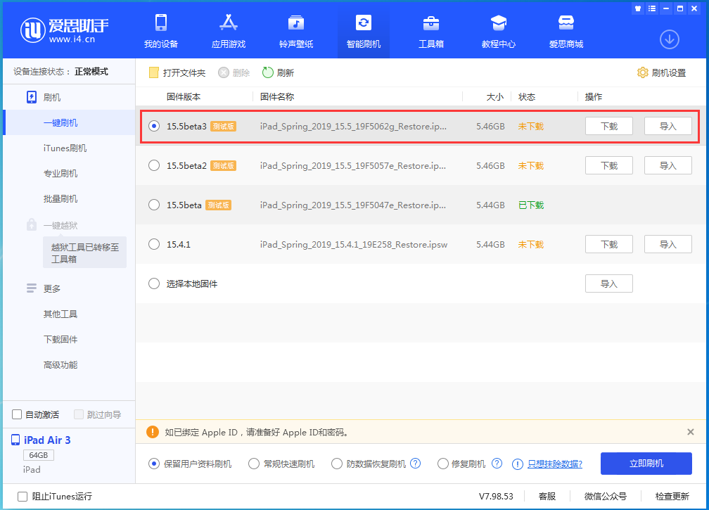 江汉石油管理局苹果手机维修分享iOS15.5 Beta 3更新内容及升级方法 