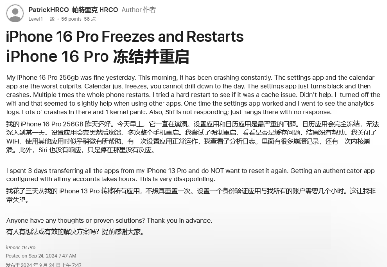 江汉石油管理局苹果16维修分享iPhone 16 Pro / Max 用户遇随机卡死 / 重启问题 