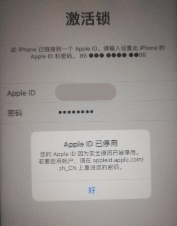 江汉石油管理局苹果手机维修分享iPhone 12 出现提示“Apple ID 已停用”怎么办 