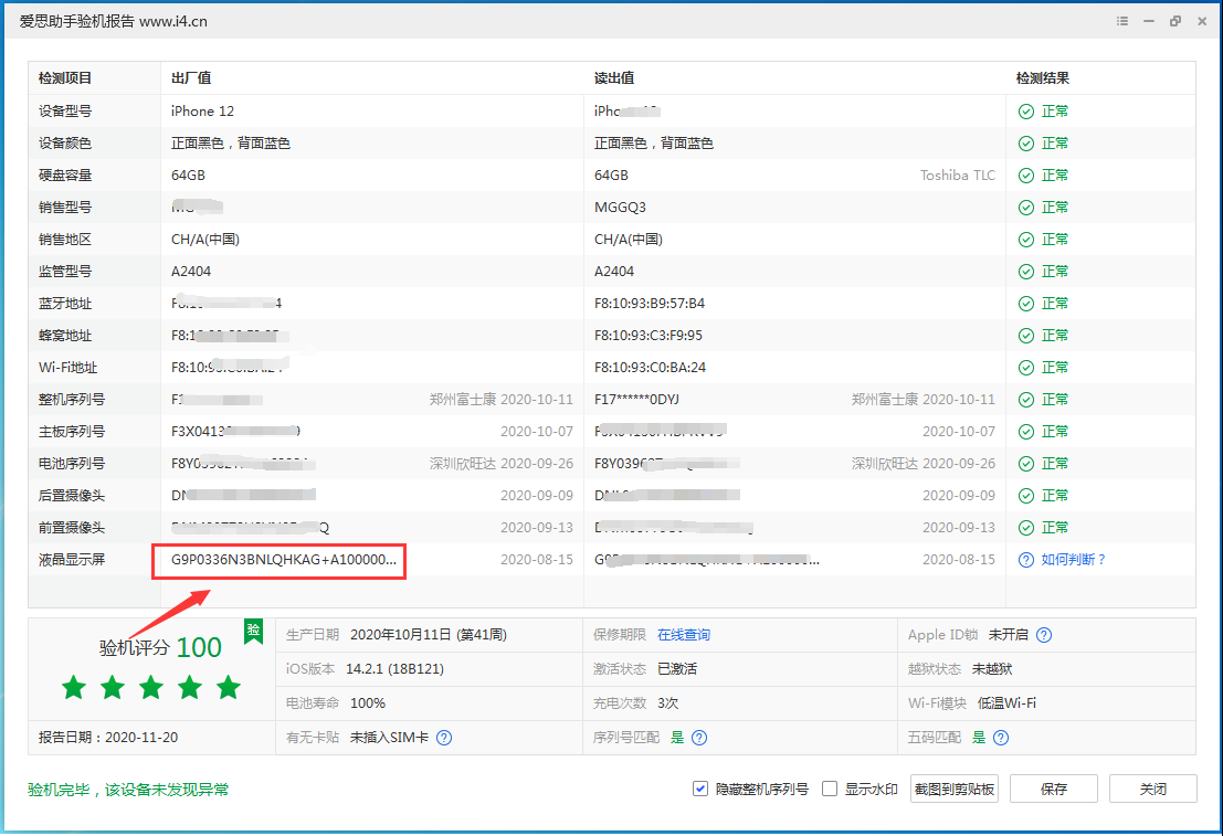 江汉石油管理局苹果手机维修分享iPhone12全系列屏幕变绿是什么原因造成的 